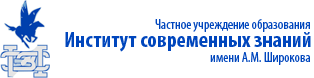 Частные учреждения образования. Институт современных знаний Минск. Институт современных знаний имени а.м.Широкова Минск. ИСЗ им Широкова официальный сайт. ИСЗ Минск институт.